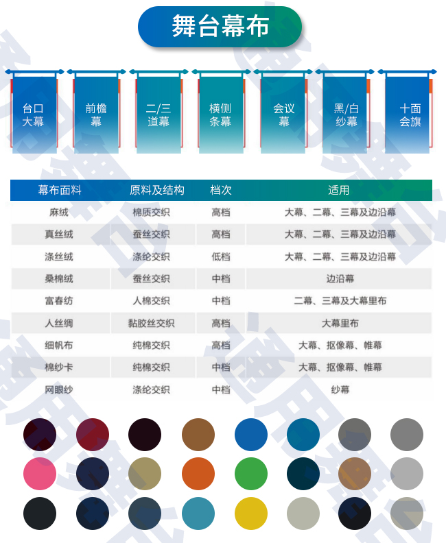 裝飾炫麗舞臺,提升演出效果!通用舞臺教您一圖看懂舞臺阻燃幕布