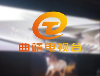 通用舞臺吊桿承接曲靖市廣播電視臺演播廳項目