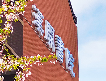 助力漢開書院文化活動高效呈現，彰顯企業教育場景服務實力！南京漢開書院舞臺吊桿、大幕對開項目