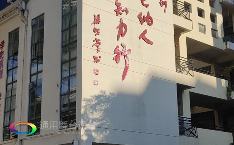 助力教育領域舞臺建設，推動校園文化發展！星海中學報告廳幕布、舞臺吊桿等建設項目